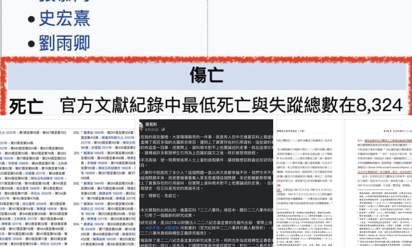 張若彤》二二八——官方檔案不是官方檔案的官方檔案