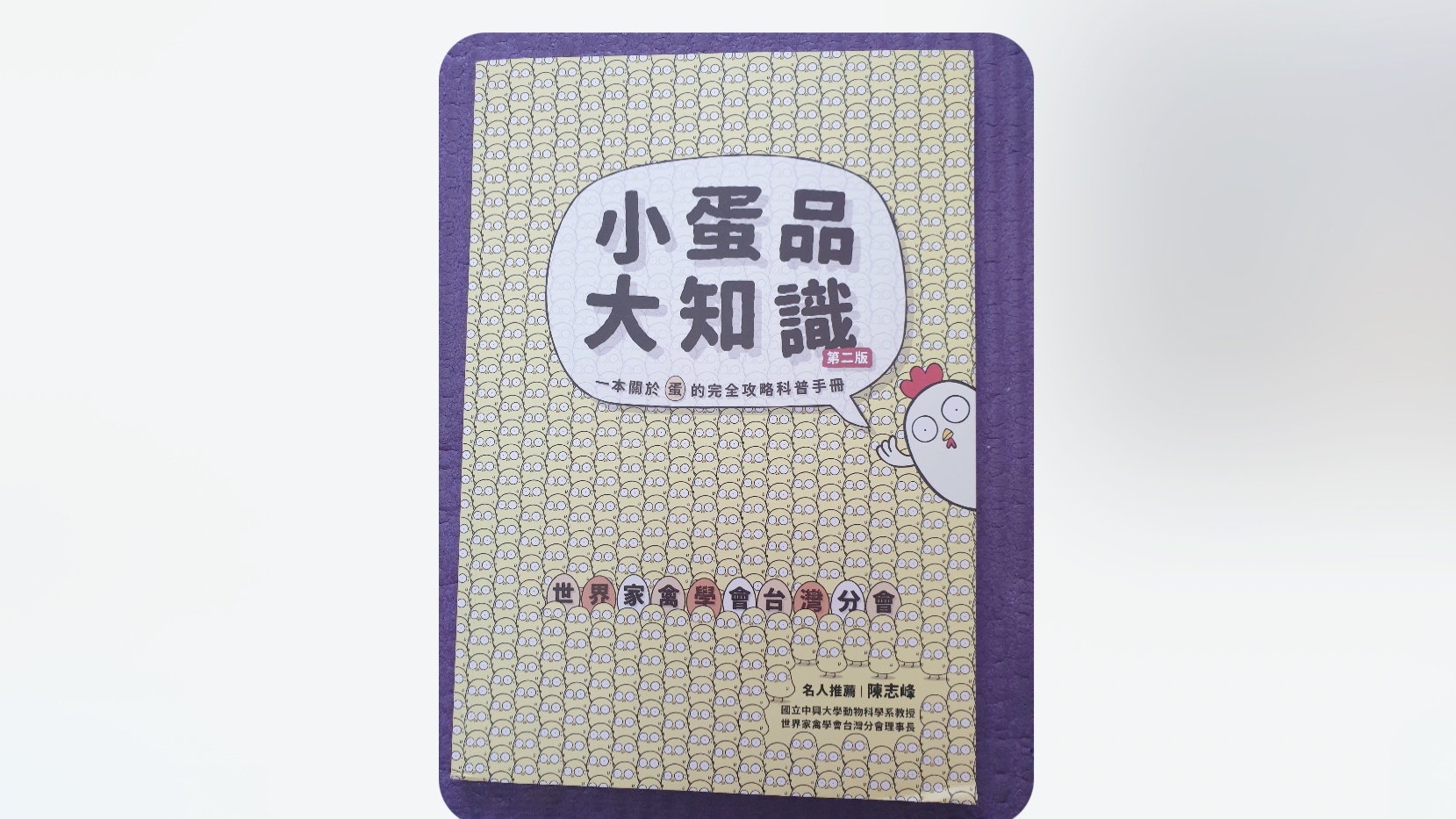 黃愛真》吃出科學的滋味——食農教育、科技與閱讀