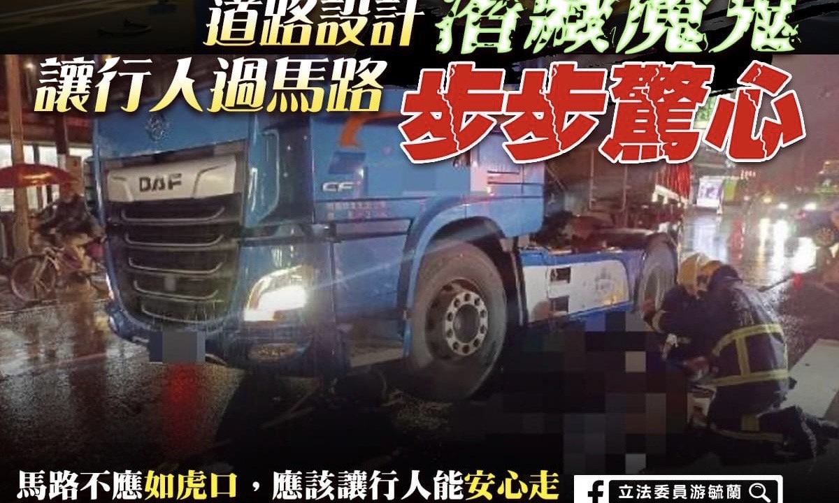 游毓蘭》不要再讓行人過路口如歷險境！