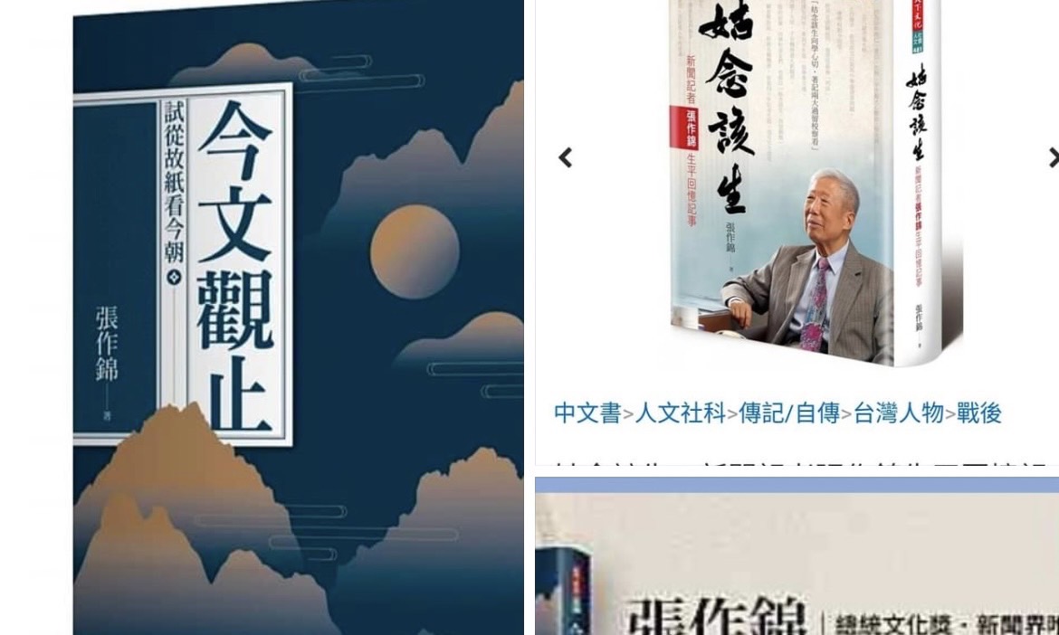 蔡詩萍》推薦《今文觀止》，搭配《姑念該生》一起看，當更有感於張作錦他的憂思與關懷！