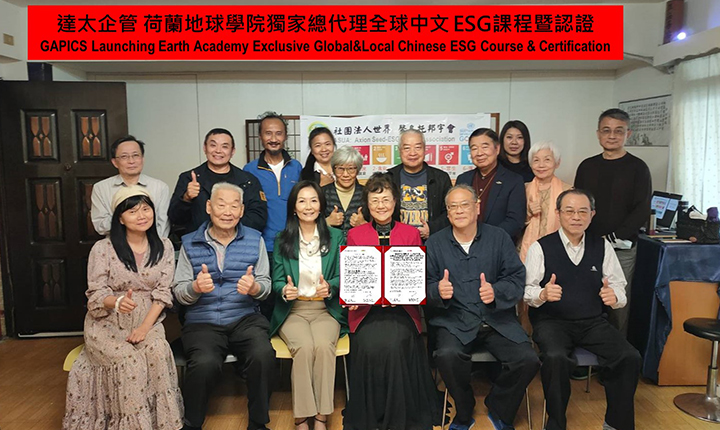 達太與地球學院進行 ESG 全球戰略合作