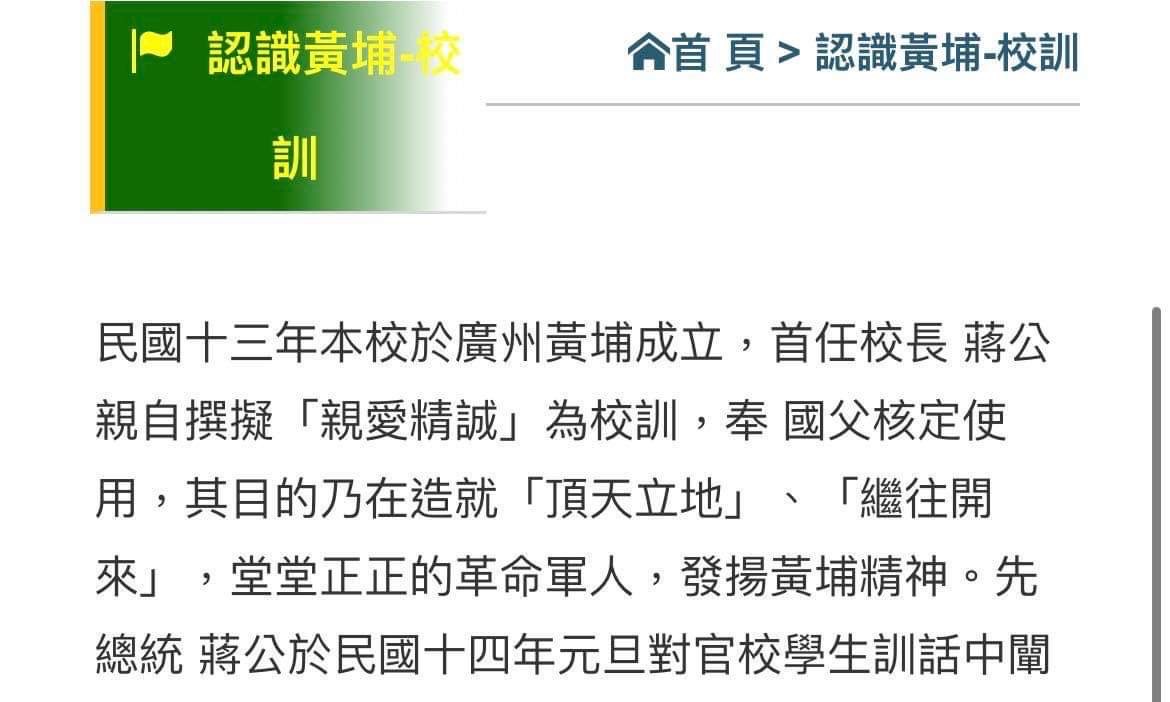 程富陽》黃埔百年系列報導（四）對悼念緬懷黃埔百年抗日英烈遭「抹紅」之我見！