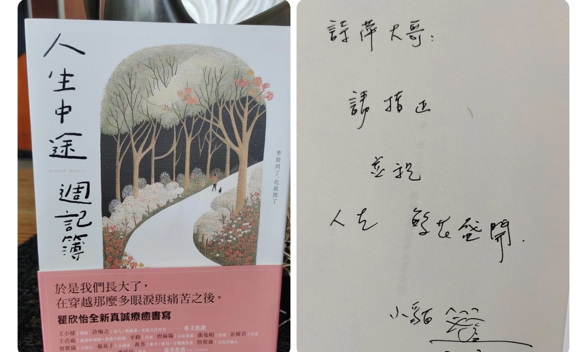 蔡詩萍》我喜歡這本書，唯其日常因而我們走向了悟 讀《人生中途週記簿》有感