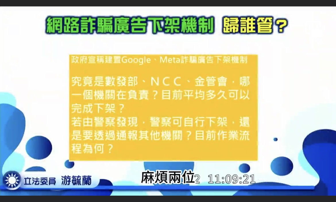 游毓蘭》成立打詐國家隊 受詐人民卻求助無門！