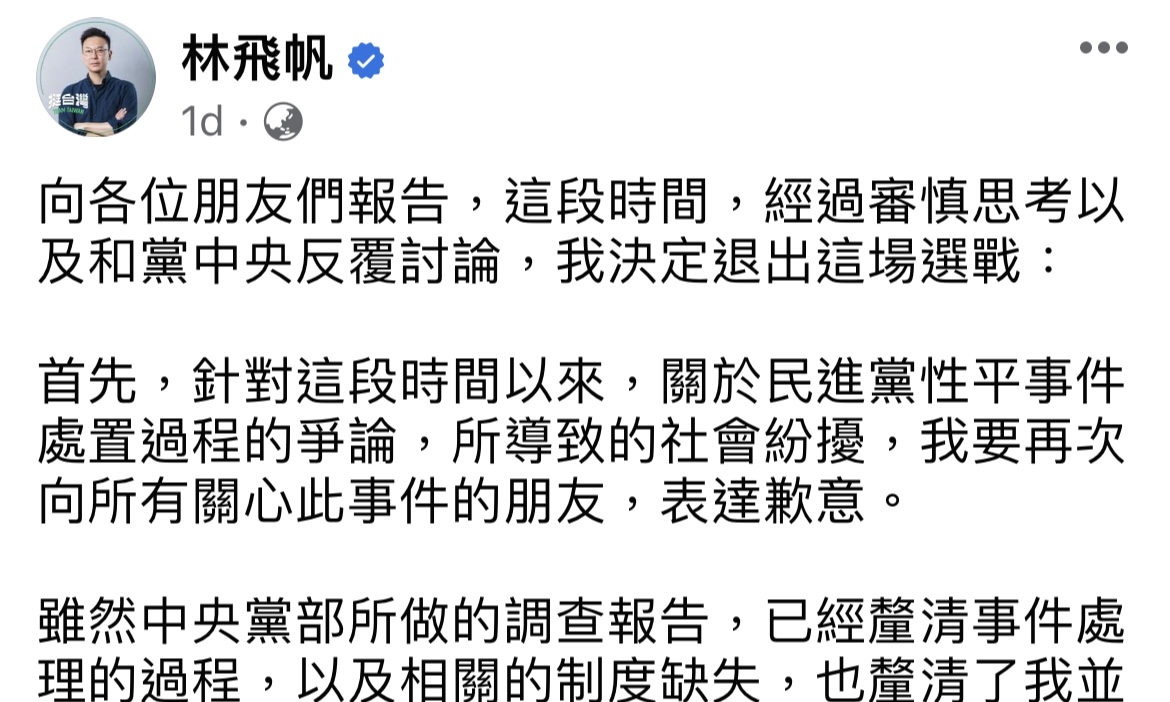 羅文嘉》林飛帆——無法最後一戰的戰士