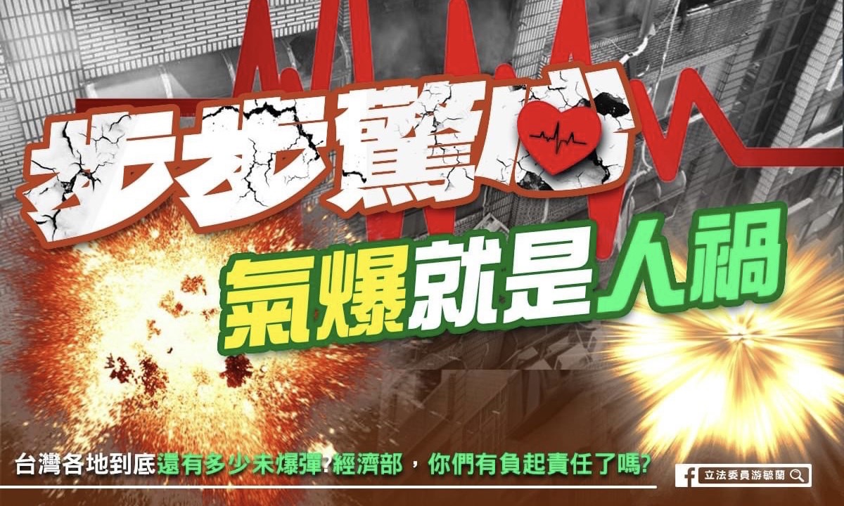 游毓蘭》幸福城市為什麼被瓦斯氣爆炸得滿目瘡痍！