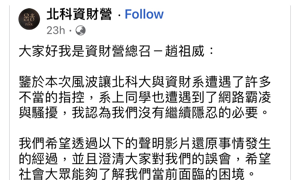 Jack Dai》北科大白飯事件和「舞台」