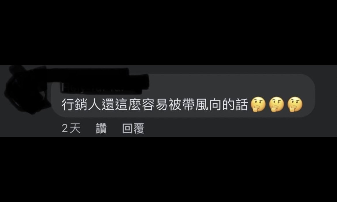 Jack Dai》行銷人比較不會被帶風向嗎？