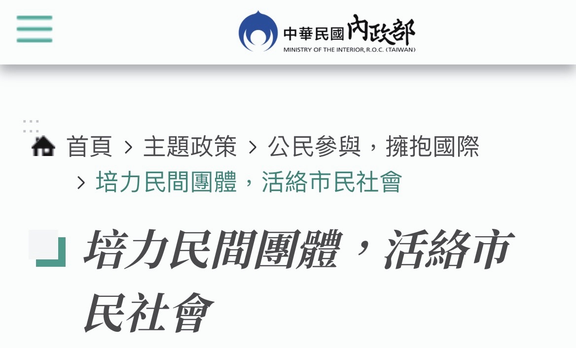 公會、學會、協會等社團法人切記登記