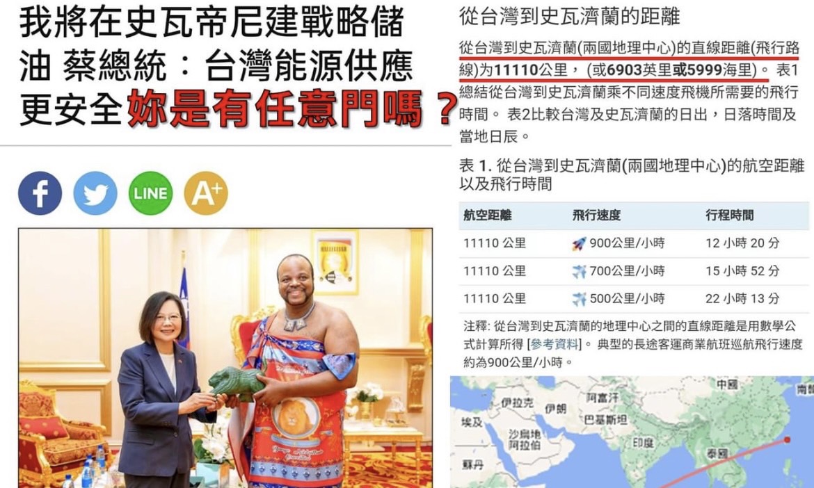 楊秉儒》把戰略儲油放在1.1萬多公里遠的史瓦帝尼？！