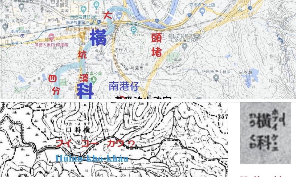 翁佳音》「橫科」地名的由來