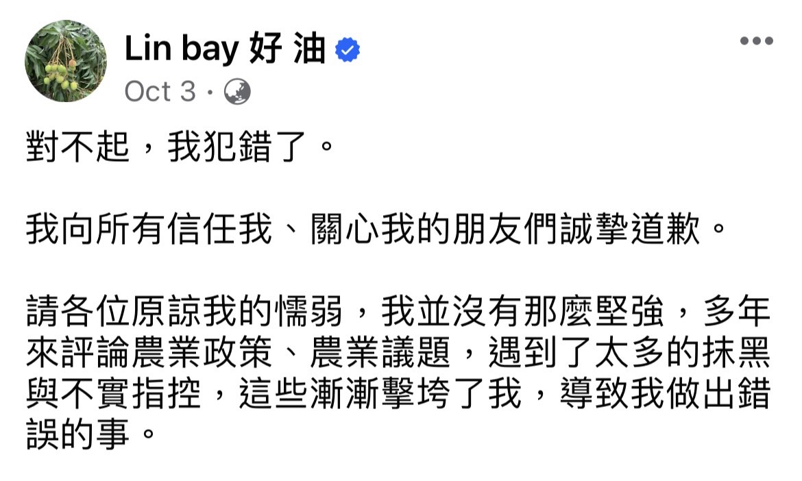 林保淳》linbay好油事件與知識份子的言責