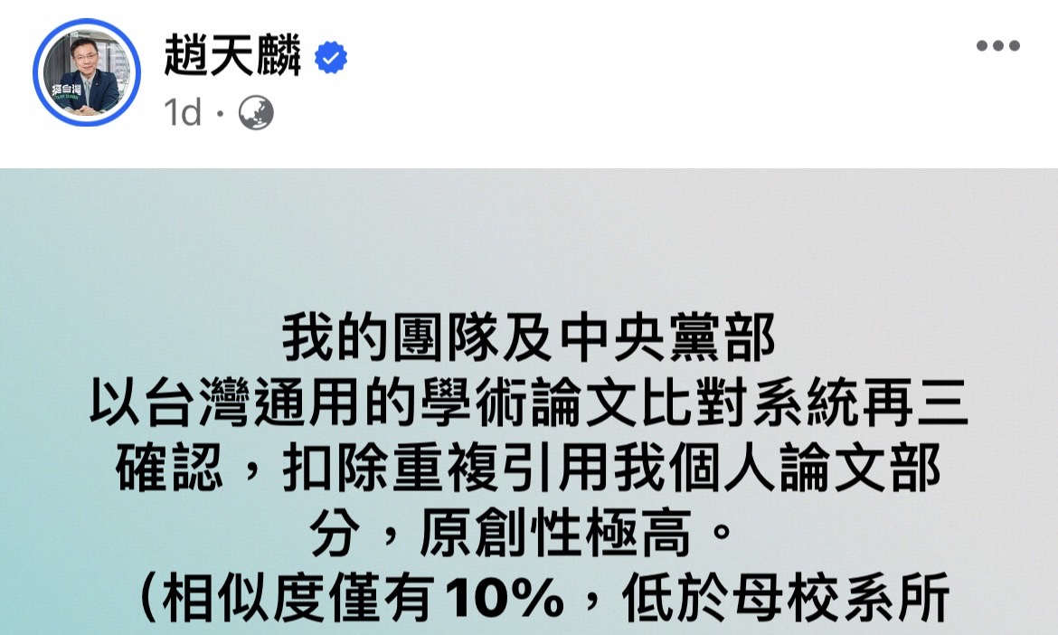 林保淳》政壇又傳「論文抄襲」？真相難以大白！